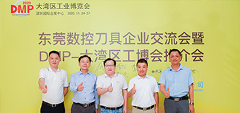 相聚長(zhǎng)安，共話行業(yè)發(fā)展趨勢(shì)，訊通展覽與東莞刀協(xié)共同打造DMP展精品刀具專區(qū)